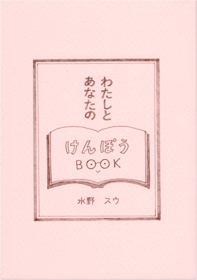 「わたしとあなたのけんぽうBook」購入先