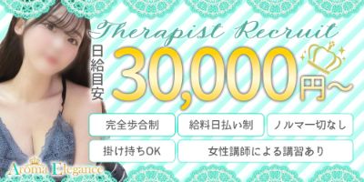 セラピスト様求人ページ