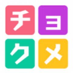 河原木志穂のチョクメ！