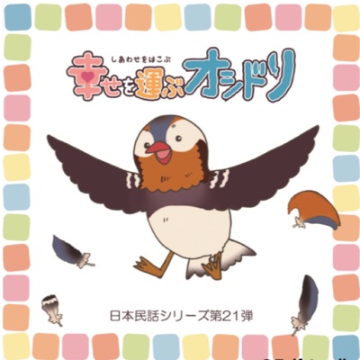 出演作(日本民話シリーズ)