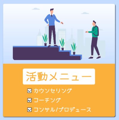 島田勇樹の活動メニュー