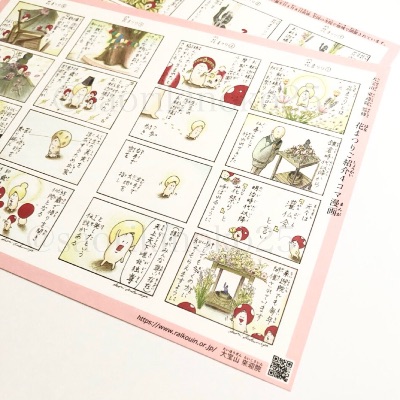 フリーペーパー花まつり４コマ漫画