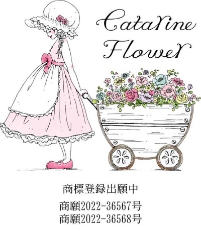 カタリーヌフラワー