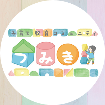 『つみき』公式HP
