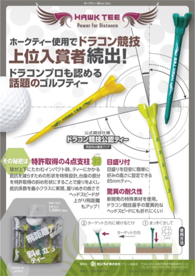 日本一高くて日本一折れないティー