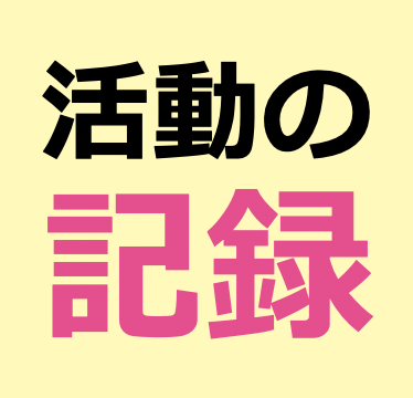 ❷ 各種バザール、イヴェント、ビジネス勉強会など