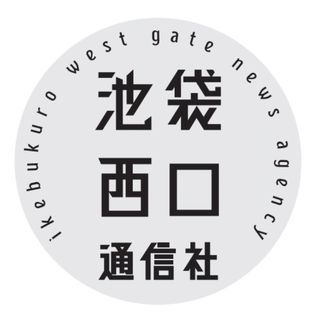 [project]  池袋西口通信社