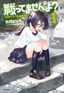 祓ってませんよ？