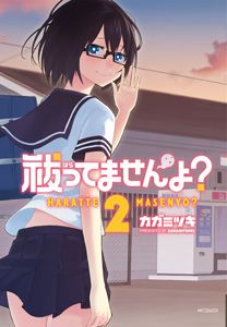 祓ってませんよ？