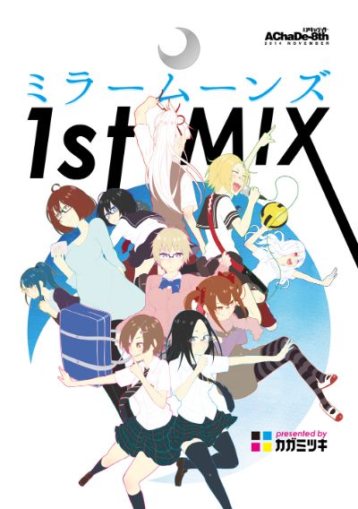 ミラームーンズ 1stMIX