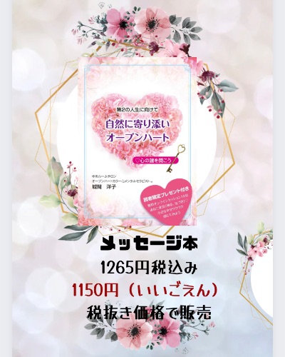 自然に寄り添うオープンハート本販売