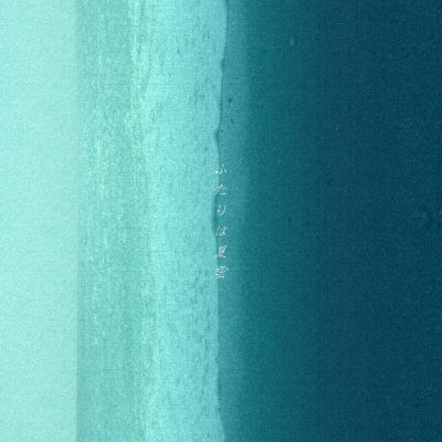 ふたりは夏雲 feat.miida