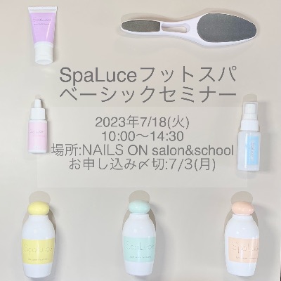 SpaLuce フットスパベーシック