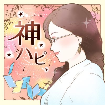 アメブロ：ゆりりんの神ハピブログ
