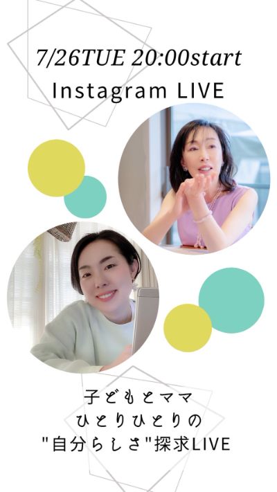 こどもとママ｀ひとりひとりの自分らしさ発見！｀