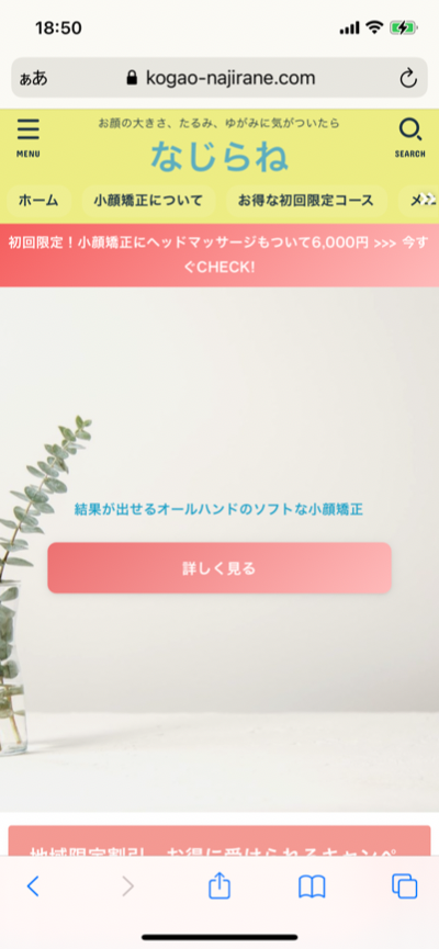 出張　小顔矯正　なじらね