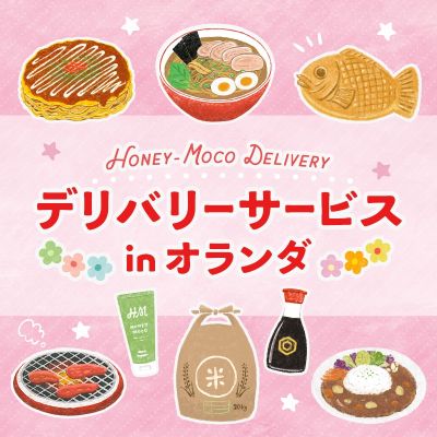 日本食デリバリーサービス in オランダ
