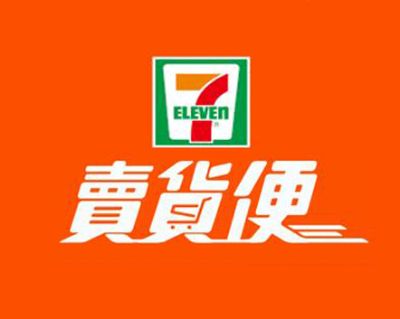 賣貨便