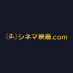 シネマ映画.com