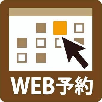 施術ご予約はこちらから