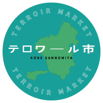 播磨と淡路のテロワール市 －「モノ」との出会いからはじまる旅－