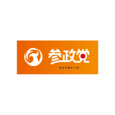 参政党オフィシャルサイト