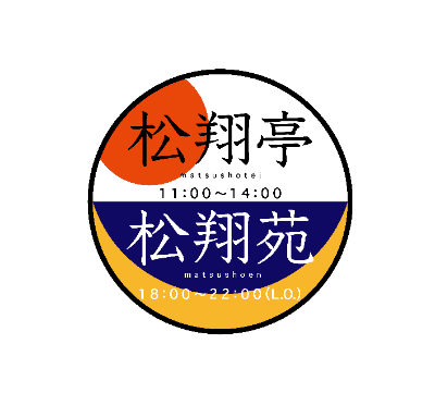 松翔苑
