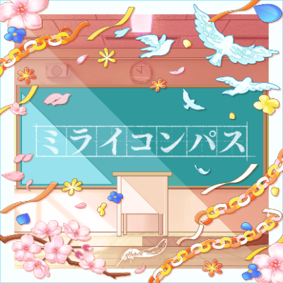 ミライコンパス (M@STER VERSION)