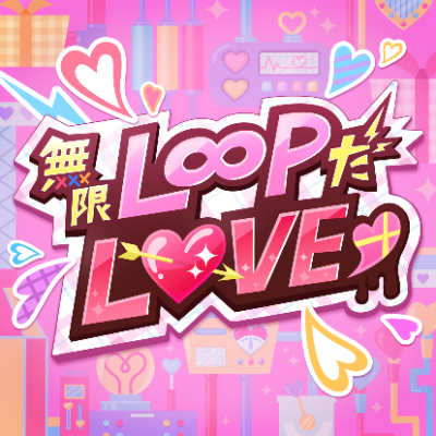 無限L∞PだLOVE♡ (M@STER VERSION)