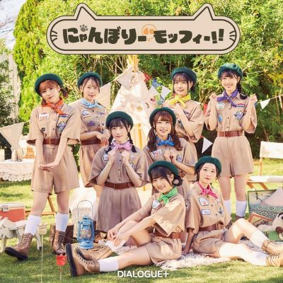 EDテーマ DIALOGUE＋「にゃんぼりーdeモッフィー!!」