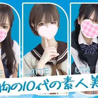 池袋派遣型リフレ