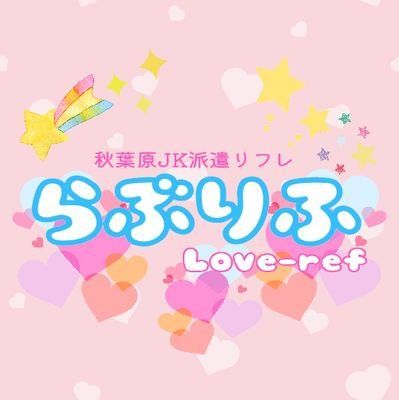 秋葉原・錦糸町派遣型リフレ