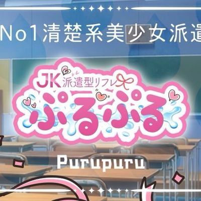 渋谷派遣型リフレ