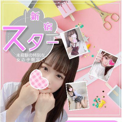 新宿派遣型リフレ