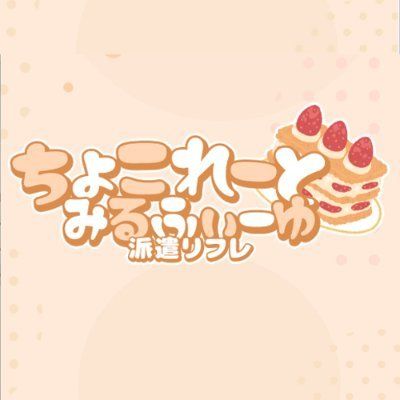 錦糸町派遣型リフレ