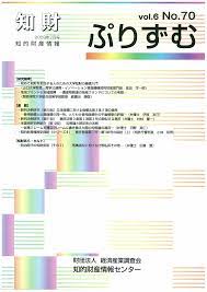 知財ぷりずむ新春特別寄稿