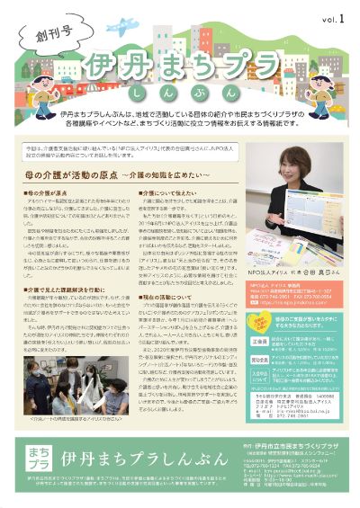まちづくり新聞