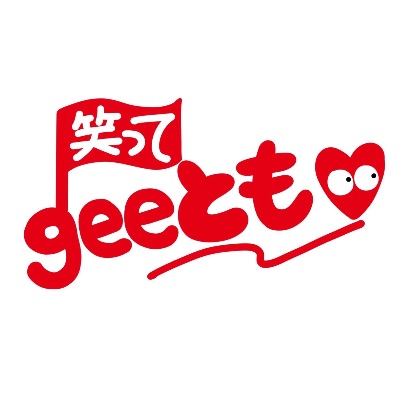 笑ってgeeとも❣️