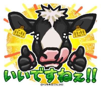 川上牧場次期研修生募集中