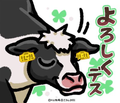川上牧場とコラボしたい！！