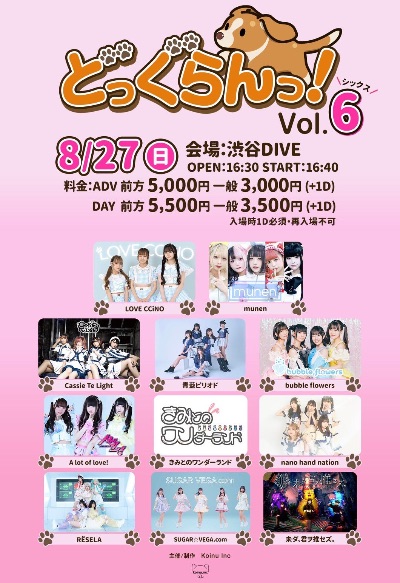 8/27(日) 『どっぐらんっ！ Vol.6』