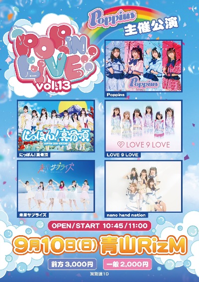 9/10（日） 『POP IN LIVE vol.13』
