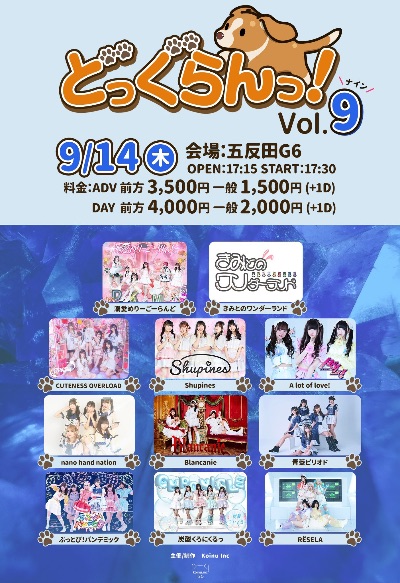 9/14(木)  『どっぐらんっ！Vol.9』