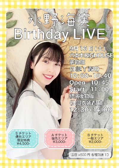 9/16(土)  『水野海実生誕祭』