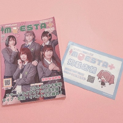 MOESTA＋　首都圏版　2023年7月