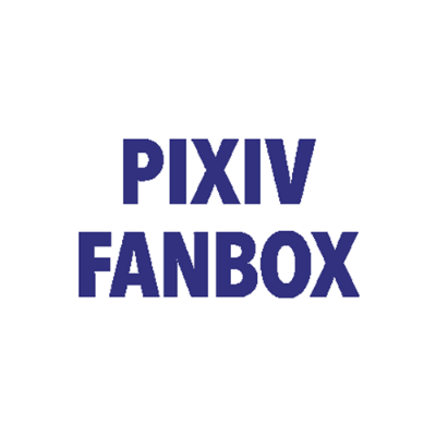 pixivFANBOX┊限定コンテンツとご支援 ( 更新休止 )
