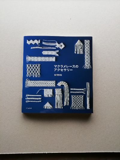 「マクラメレースのアクセサリー」