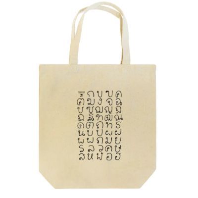 タイ語グッズ