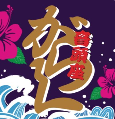 音頭座がらく ホームページ