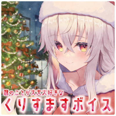 BOOTHにてASMRボイス販売中！